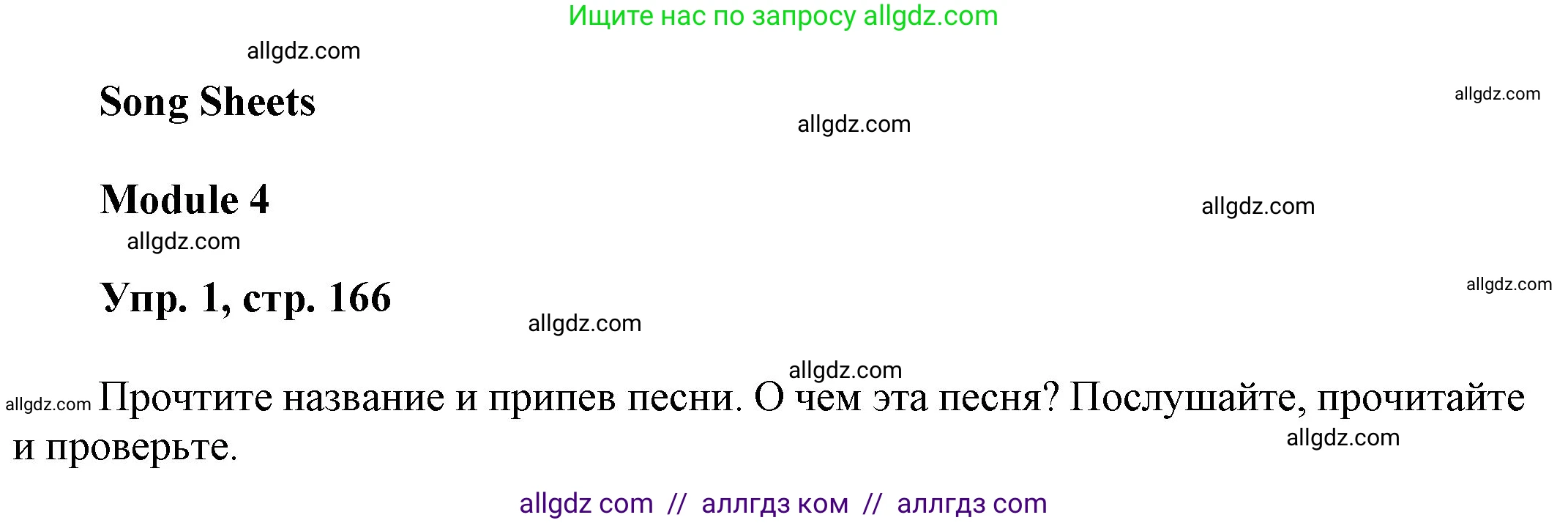Английский язык (english), 9 класс Учебник (Student's book), авторы: Ваулина Юлия Евгеньевна (Vaulina Julia), Дули Дженни (Dooley Jenny), Подоляко Ольга Евгеньевна (Podolyako Olga), Эванс Вирджиния (Evans Virginia), издательство Просвещение, Москва, 2023, белого цвета, страница 166, номер 1, Решение 2023-2027