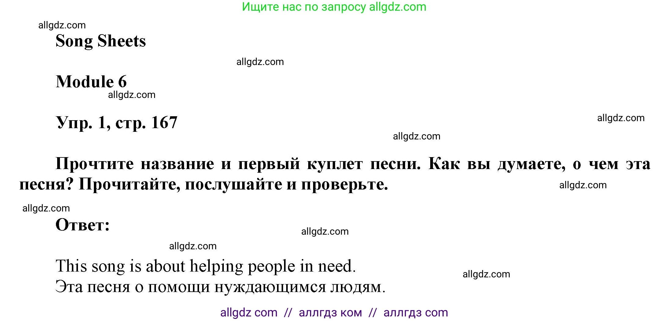 Английский язык (english), 9 класс Учебник (Student's book), авторы: Ваулина Юлия Евгеньевна (Vaulina Julia), Дули Дженни (Dooley Jenny), Подоляко Ольга Евгеньевна (Podolyako Olga), Эванс Вирджиния (Evans Virginia), издательство Просвещение, Москва, 2023, белого цвета, страница 167, номер 1, Решение 2023-2027