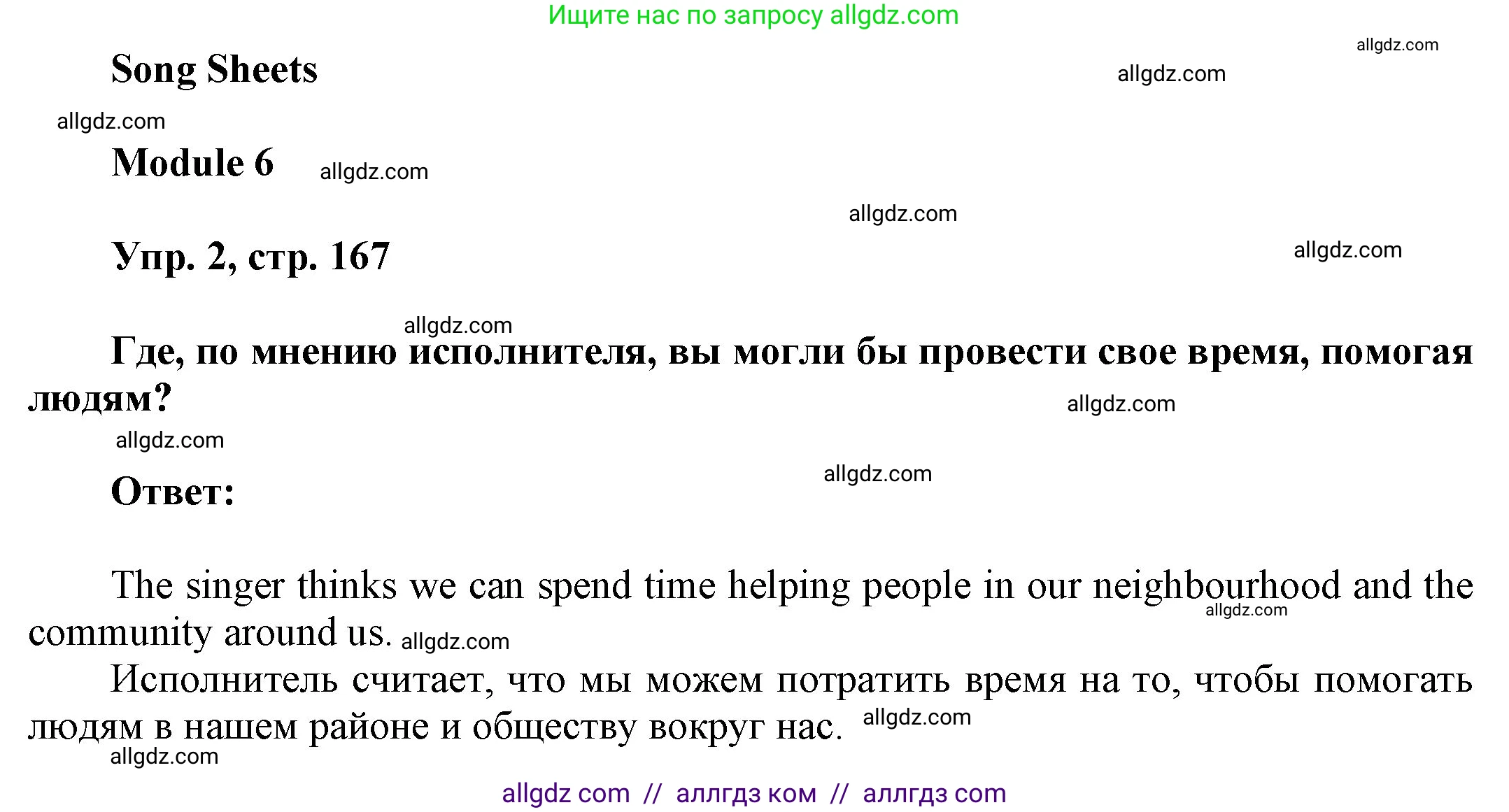 Английский язык (english), 9 класс Учебник (Student's book), авторы: Ваулина Юлия Евгеньевна (Vaulina Julia), Дули Дженни (Dooley Jenny), Подоляко Ольга Евгеньевна (Podolyako Olga), Эванс Вирджиния (Evans Virginia), издательство Просвещение, Москва, 2023, белого цвета, страница 167, номер 2, Решение 2023-2027