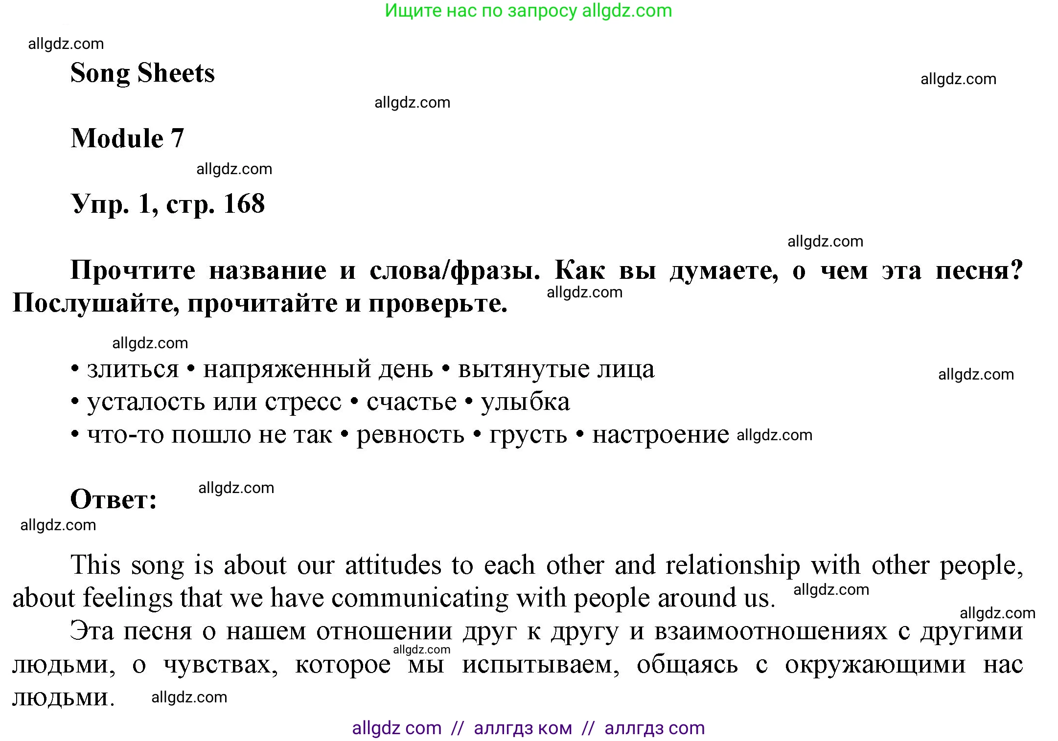 Английский язык (english), 9 класс Учебник (Student's book), авторы: Ваулина Юлия Евгеньевна (Vaulina Julia), Дули Дженни (Dooley Jenny), Подоляко Ольга Евгеньевна (Podolyako Olga), Эванс Вирджиния (Evans Virginia), издательство Просвещение, Москва, 2023, белого цвета, страница 168, номер 1, Решение 2023-2027