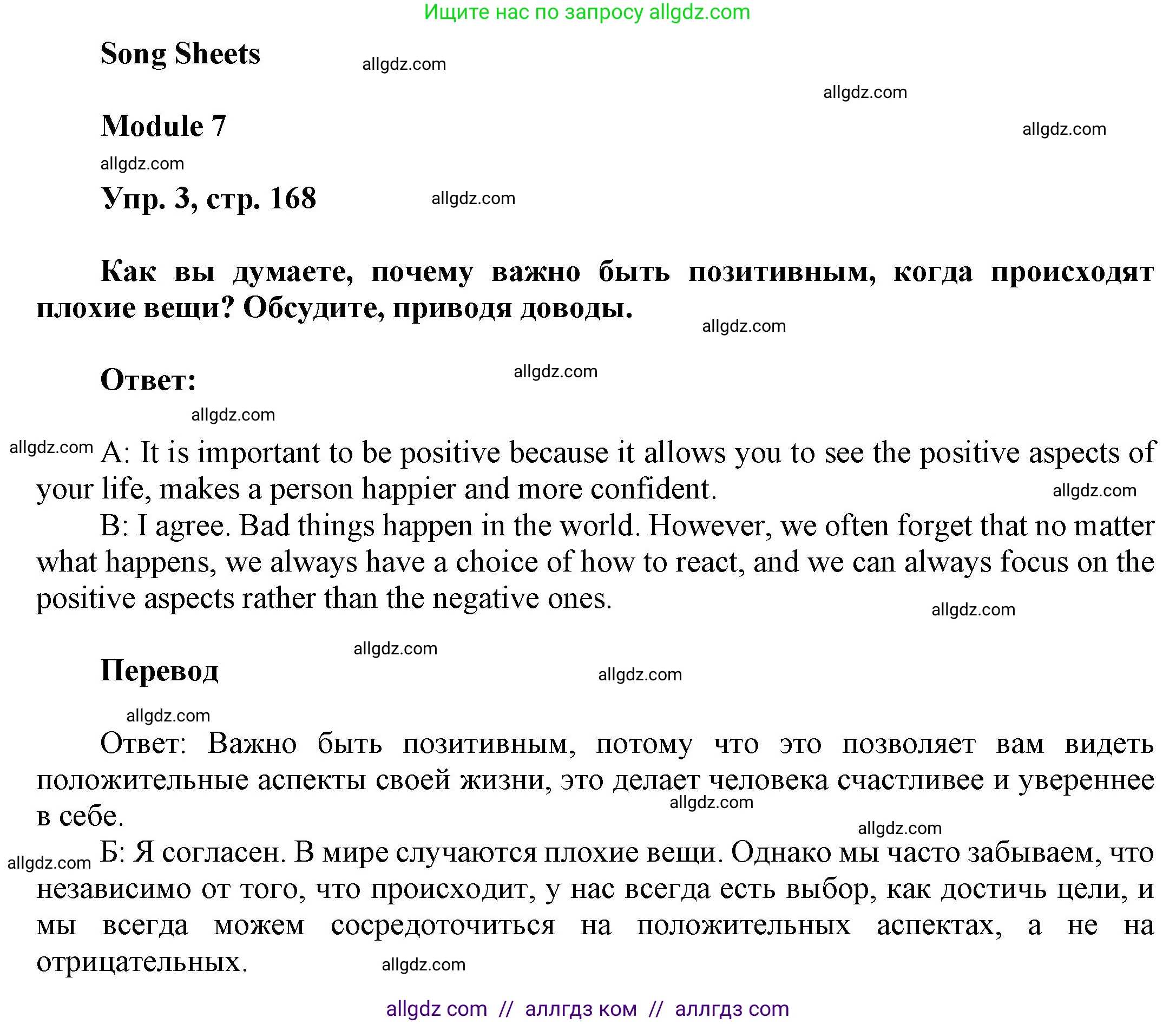 Английский язык (english), 9 класс Учебник (Student's book), авторы: Ваулина Юлия Евгеньевна (Vaulina Julia), Дули Дженни (Dooley Jenny), Подоляко Ольга Евгеньевна (Podolyako Olga), Эванс Вирджиния (Evans Virginia), издательство Просвещение, Москва, 2023, белого цвета, страница 168, номер 3, Решение 2023-2027