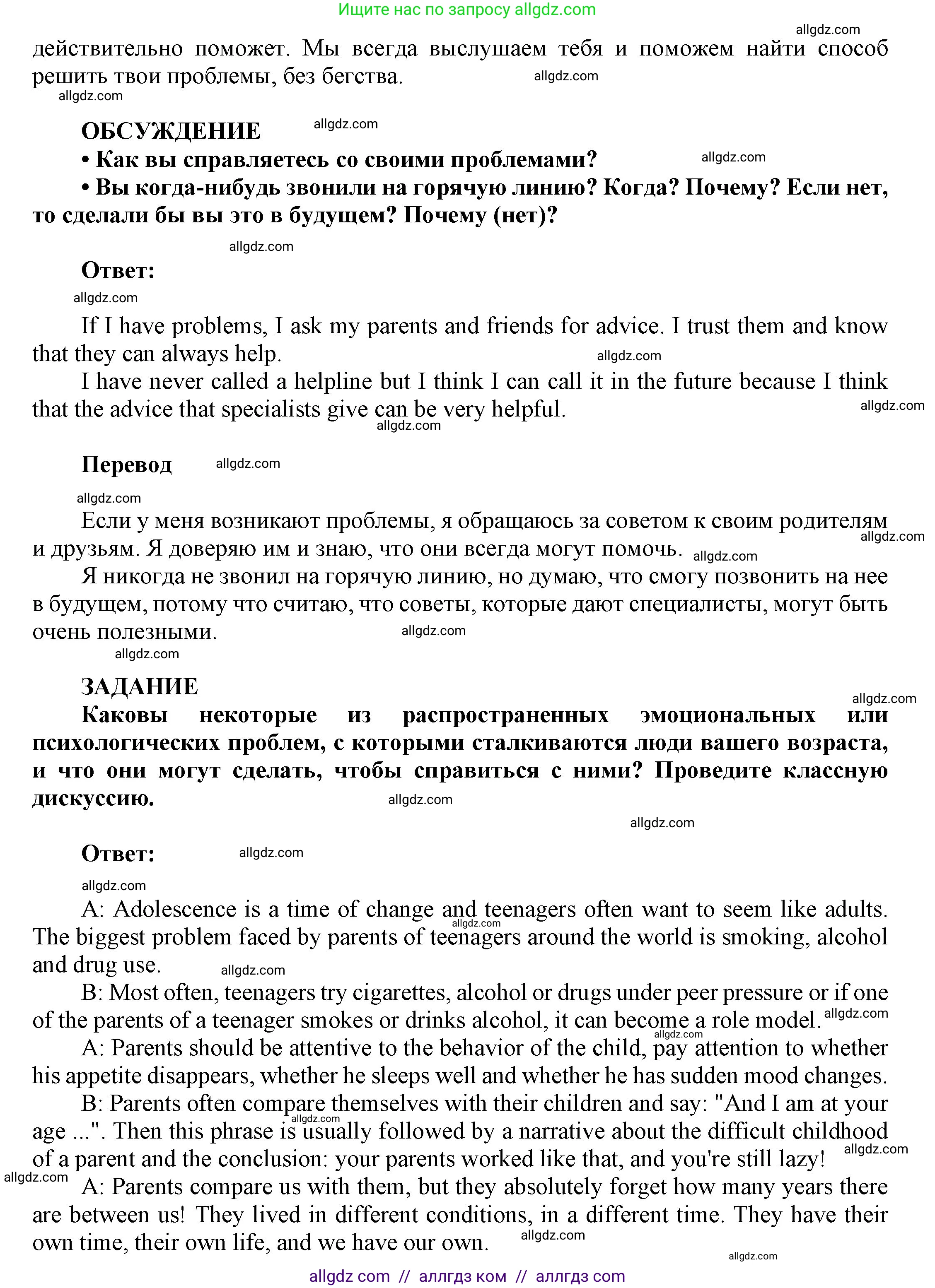 Английский язык (english), 9 класс Учебник (Student's book), авторы: Ваулина Юлия Евгеньевна (Vaulina Julia), Дули Дженни (Dooley Jenny), Подоляко Ольга Евгеньевна (Podolyako Olga), Эванс Вирджиния (Evans Virginia), издательство Просвещение, Москва, 2023, белого цвета, страница 177, Решение 2023-2027 (продолжение 2)