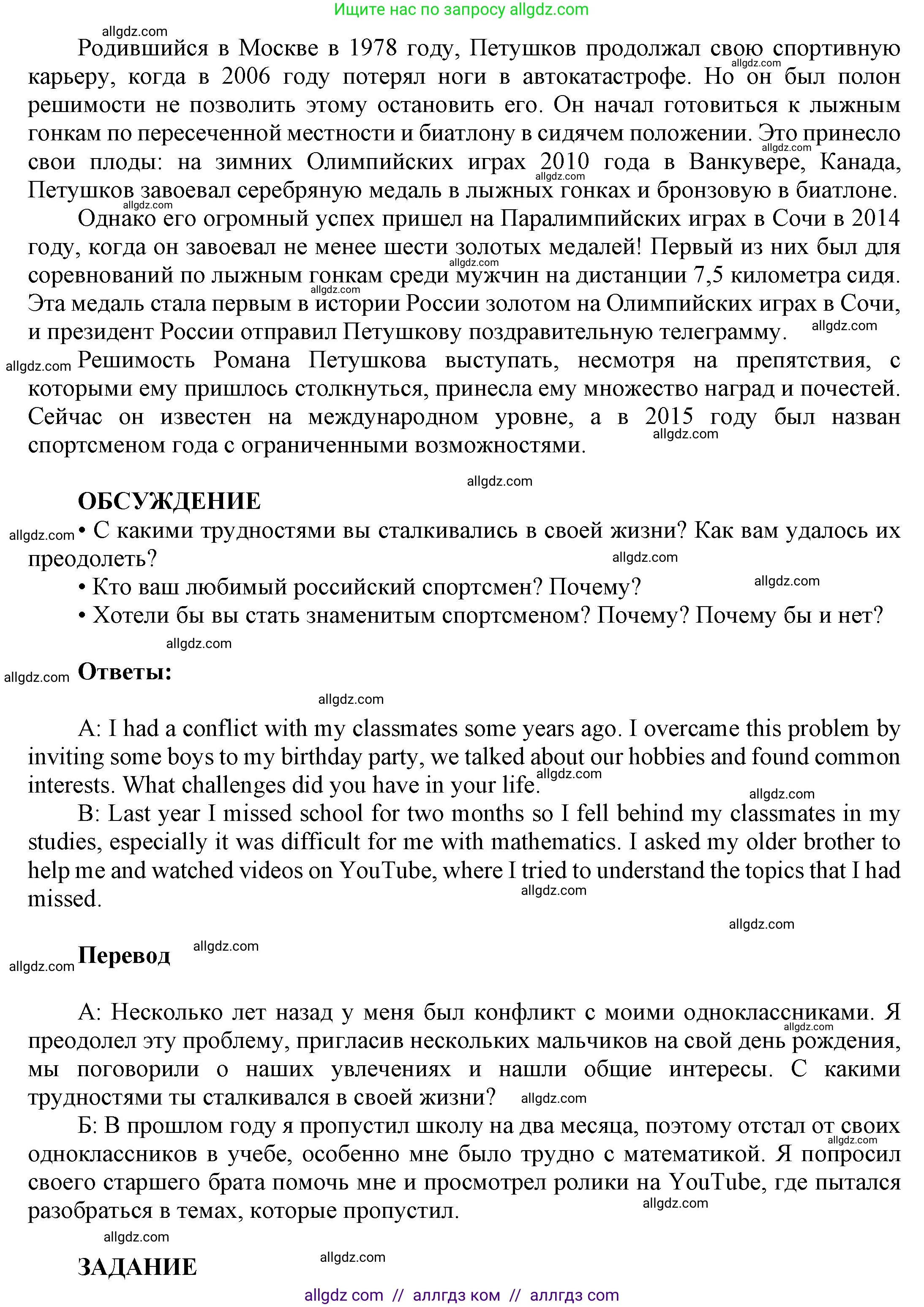 Английский язык (english), 9 класс Учебник (Student's book), авторы: Ваулина Юлия Евгеньевна (Vaulina Julia), Дули Дженни (Dooley Jenny), Подоляко Ольга Евгеньевна (Podolyako Olga), Эванс Вирджиния (Evans Virginia), издательство Просвещение, Москва, 2023, белого цвета, страница 178, Решение 2023-2027 (продолжение 2)