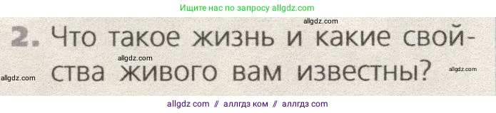 Биология, 9 класс Учебник, автор: Пасечник Владимир Васильевич, издательство Просвещение, Москва, 2019, страница 6, номер 2, Условие