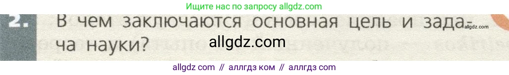 Биология, 9 класс Учебник, автор: Пасечник Владимир Васильевич, издательство Просвещение, Москва, 2019, страница 11, номер 2, Условие