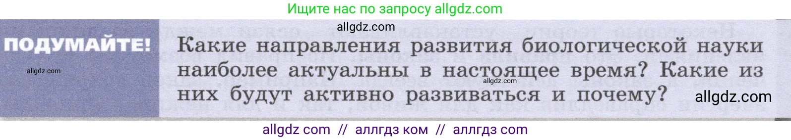 Биология, 9 класс Учебник, автор: Пасечник Владимир Васильевич, издательство Просвещение, Москва, 2019, страница 11, Условие