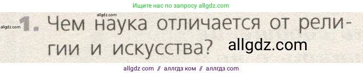 Биология, 9 класс Учебник, автор: Пасечник Владимир Васильевич, издательство Просвещение, Москва, 2019, страница 12, номер 1, Условие