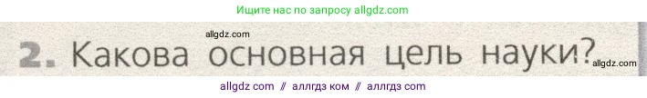 Биология, 9 класс Учебник, автор: Пасечник Владимир Васильевич, издательство Просвещение, Москва, 2019, страница 12, номер 2, Условие