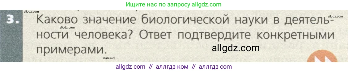 Биология, 9 класс Учебник, автор: Пасечник Владимир Васильевич, издательство Просвещение, Москва, 2019, страница 15, номер 3, Условие