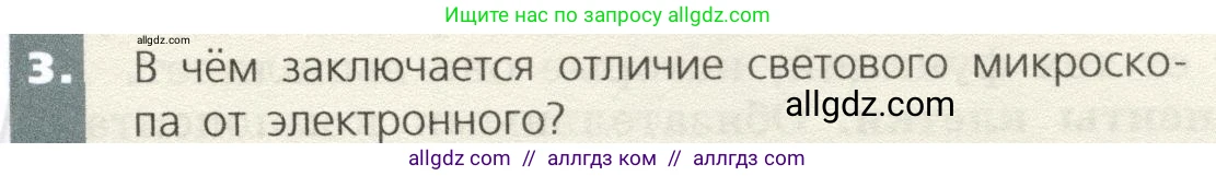 Биология, 9 класс Учебник, автор: Пасечник Владимир Васильевич, издательство Просвещение, Москва, 2019, страница 21, номер 3, Условие