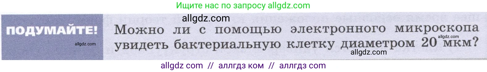 Биология, 9 класс Учебник, автор: Пасечник Владимир Васильевич, издательство Просвещение, Москва, 2019, страница 21, Условие