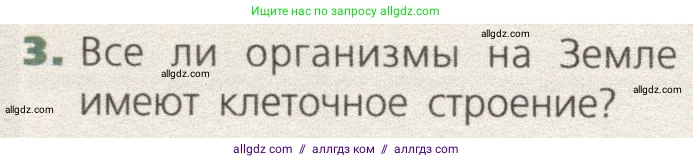 Биология, 9 класс Учебник, автор: Пасечник Владимир Васильевич, издательство Просвещение, Москва, 2019, страница 22, номер 3, Условие