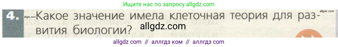 Биология, 9 класс Учебник, автор: Пасечник Владимир Васильевич, издательство Просвещение, Москва, 2019, страница 23, номер 4, Условие