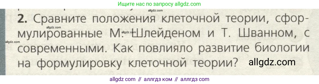 Биология, 9 класс Учебник, автор: Пасечник Владимир Васильевич, издательство Просвещение, Москва, 2019, страница 23, номер 2, Условие
