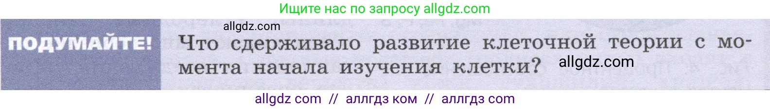 Биология, 9 класс Учебник, автор: Пасечник Владимир Васильевич, издательство Просвещение, Москва, 2019, страница 23, Условие