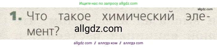Биология, 9 класс Учебник, автор: Пасечник Владимир Васильевич, издательство Просвещение, Москва, 2019, страница 24, номер 1, Условие
