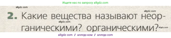 Биология, 9 класс Учебник, автор: Пасечник Владимир Васильевич, издательство Просвещение, Москва, 2019, страница 24, номер 2, Условие