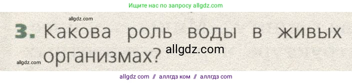 Биология, 9 класс Учебник, автор: Пасечник Владимир Васильевич, издательство Просвещение, Москва, 2019, страница 24, номер 3, Условие