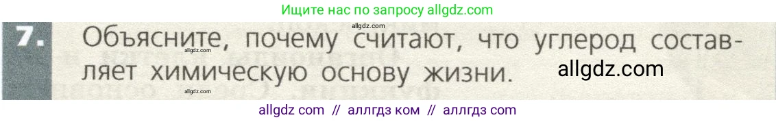 Биология, 9 класс Учебник, автор: Пасечник Владимир Васильевич, издательство Просвещение, Москва, 2019, страница 27, номер 7, Условие