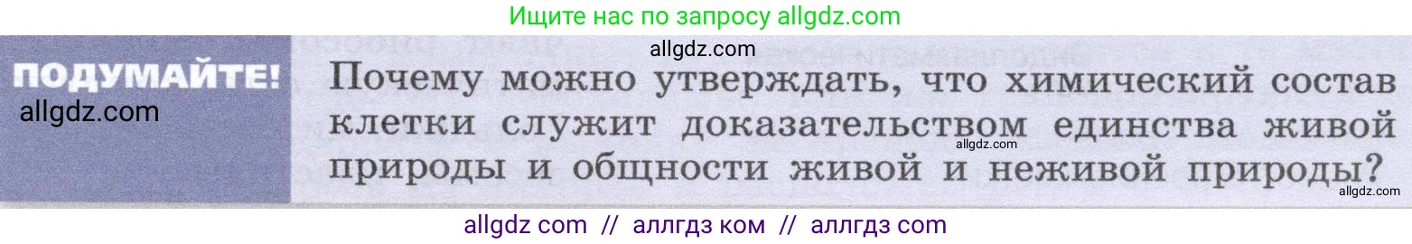 Биология, 9 класс Учебник, автор: Пасечник Владимир Васильевич, издательство Просвещение, Москва, 2019, страница 27, Условие