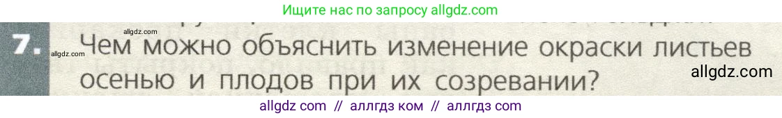 Биология, 9 класс Учебник, автор: Пасечник Владимир Васильевич, издательство Просвещение, Москва, 2019, страница 31, номер 7, Условие