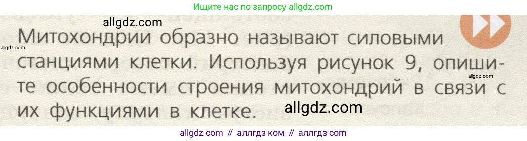 Биология, 9 класс Учебник, автор: Пасечник Владимир Васильевич, издательство Просвещение, Москва, 2019, страница 31, номер 1, Условие