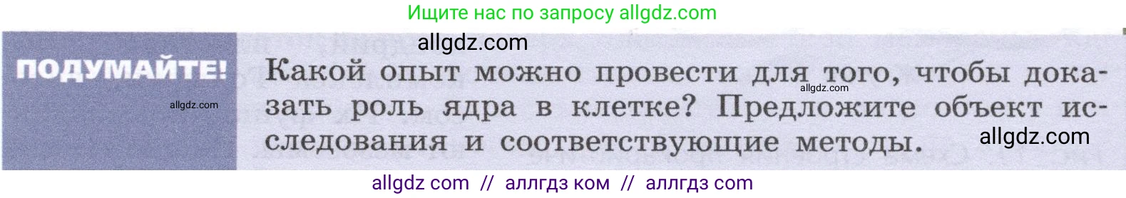 Биология, 9 класс Учебник, автор: Пасечник Владимир Васильевич, издательство Просвещение, Москва, 2019, страница 31, Условие