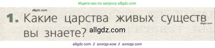 Биология, 9 класс Учебник, автор: Пасечник Владимир Васильевич, издательство Просвещение, Москва, 2019, страница 32, номер 1, Условие