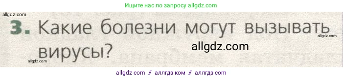 Биология, 9 класс Учебник, автор: Пасечник Владимир Васильевич, издательство Просвещение, Москва, 2019, страница 32, номер 3, Условие