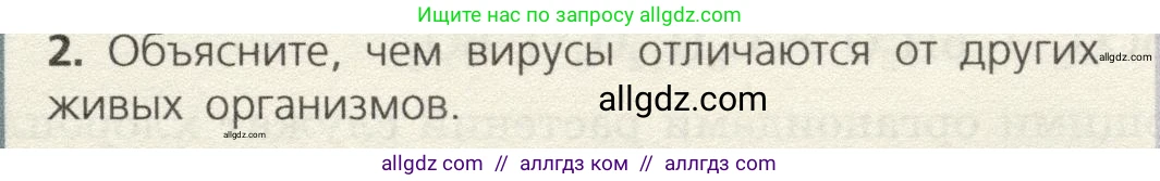Биология, 9 класс Учебник, автор: Пасечник Владимир Васильевич, издательство Просвещение, Москва, 2019, страница 35, номер 2, Условие