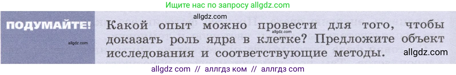 Биология, 9 класс Учебник, автор: Пасечник Владимир Васильевич, издательство Просвещение, Москва, 2019, страница 35, Условие