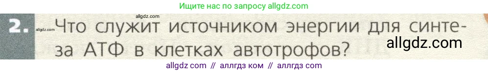 Биология, 9 класс Учебник, автор: Пасечник Владимир Васильевич, издательство Просвещение, Москва, 2019, страница 37, номер 2, Условие