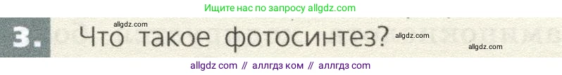 Биология, 9 класс Учебник, автор: Пасечник Владимир Васильевич, издательство Просвещение, Москва, 2019, страница 37, номер 3, Условие