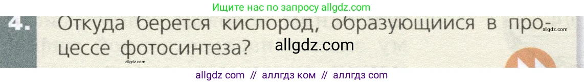 Биология, 9 класс Учебник, автор: Пасечник Владимир Васильевич, издательство Просвещение, Москва, 2019, страница 37, номер 4, Условие