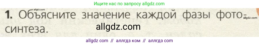 Биология, 9 класс Учебник, автор: Пасечник Владимир Васильевич, издательство Просвещение, Москва, 2019, страница 37, номер 1, Условие