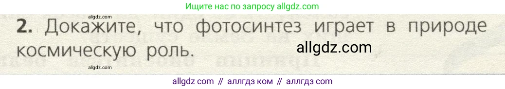 Биология, 9 класс Учебник, автор: Пасечник Владимир Васильевич, издательство Просвещение, Москва, 2019, страница 37, номер 2, Условие
