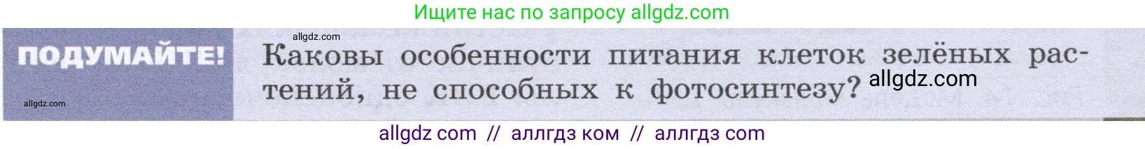 Биология, 9 класс Учебник, автор: Пасечник Владимир Васильевич, издательство Просвещение, Москва, 2019, страница 37, Условие