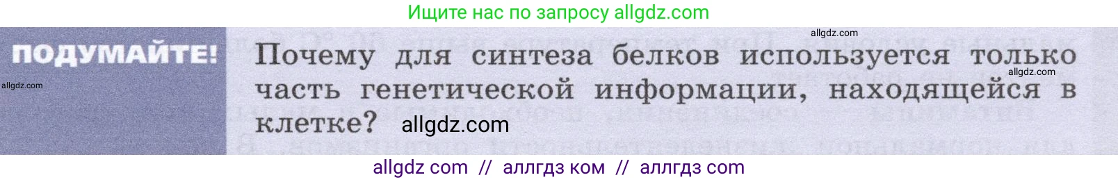 Биология, 9 класс Учебник, автор: Пасечник Владимир Васильевич, издательство Просвещение, Москва, 2019, страница 39, Условие