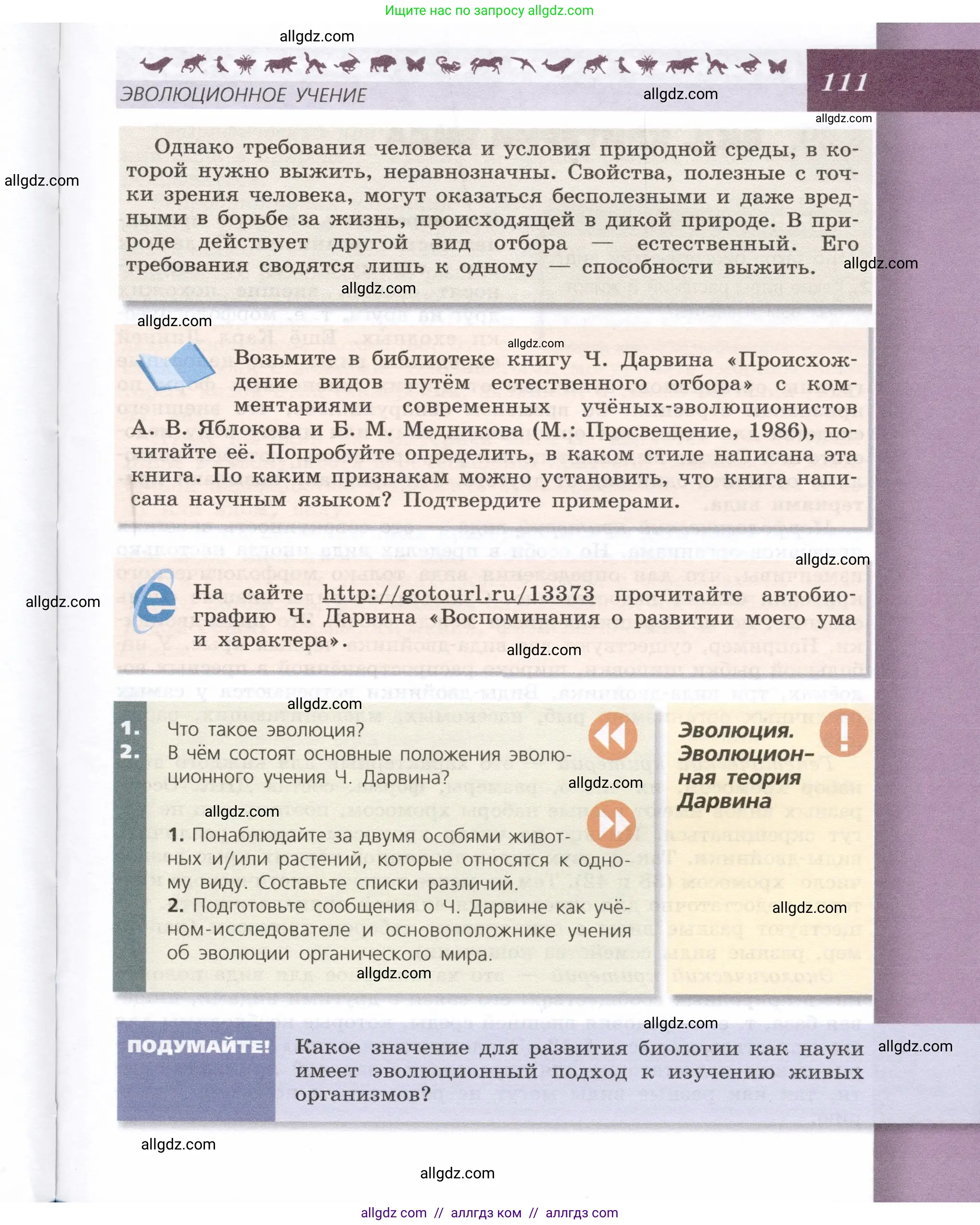 Биология, 9 класс Учебник, автор: Пасечник Владимир Васильевич, издательство Просвещение, Москва, 2019, страница 111