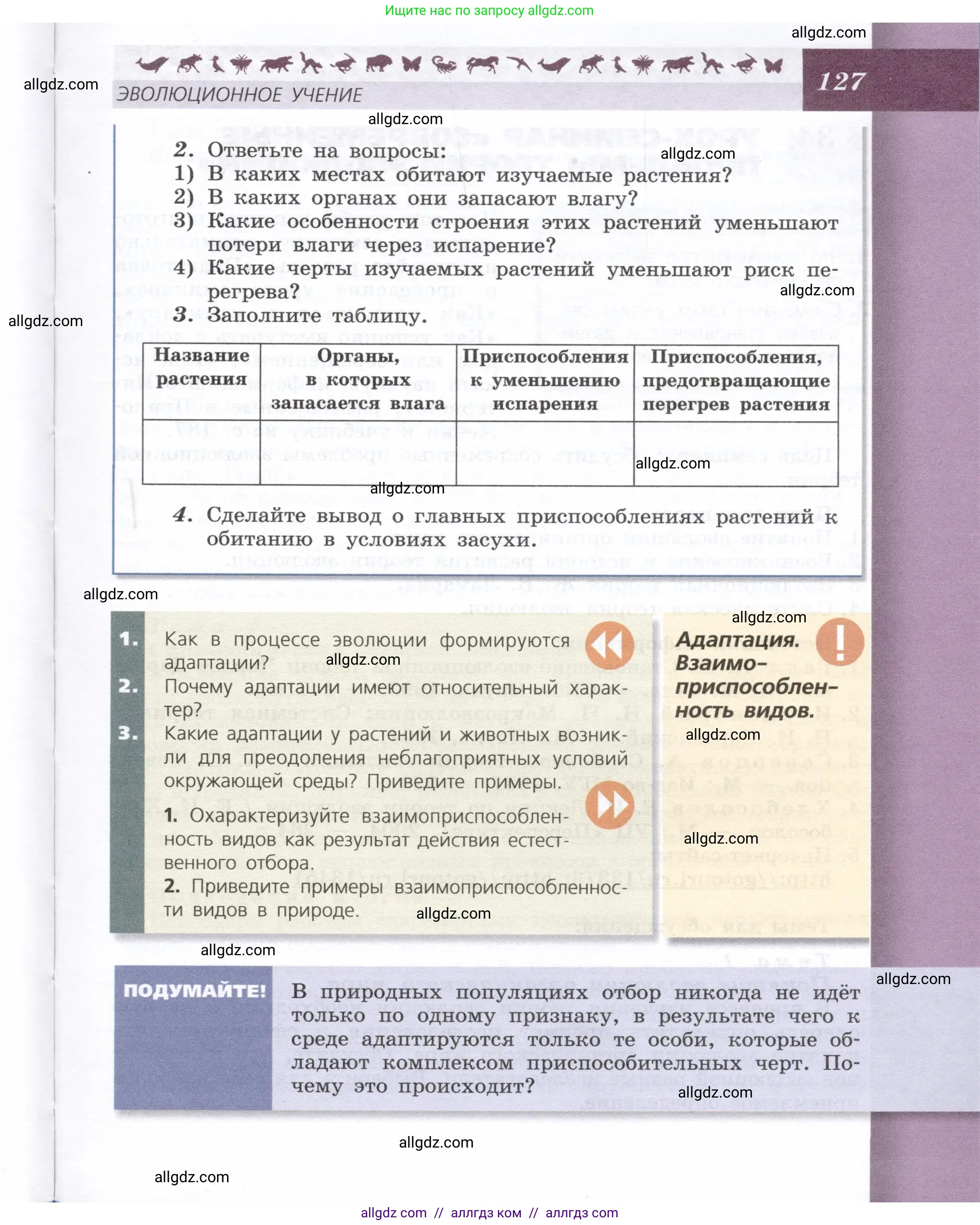Биология, 9 класс Учебник, автор: Пасечник Владимир Васильевич, издательство Просвещение, Москва, 2019, страница 127
