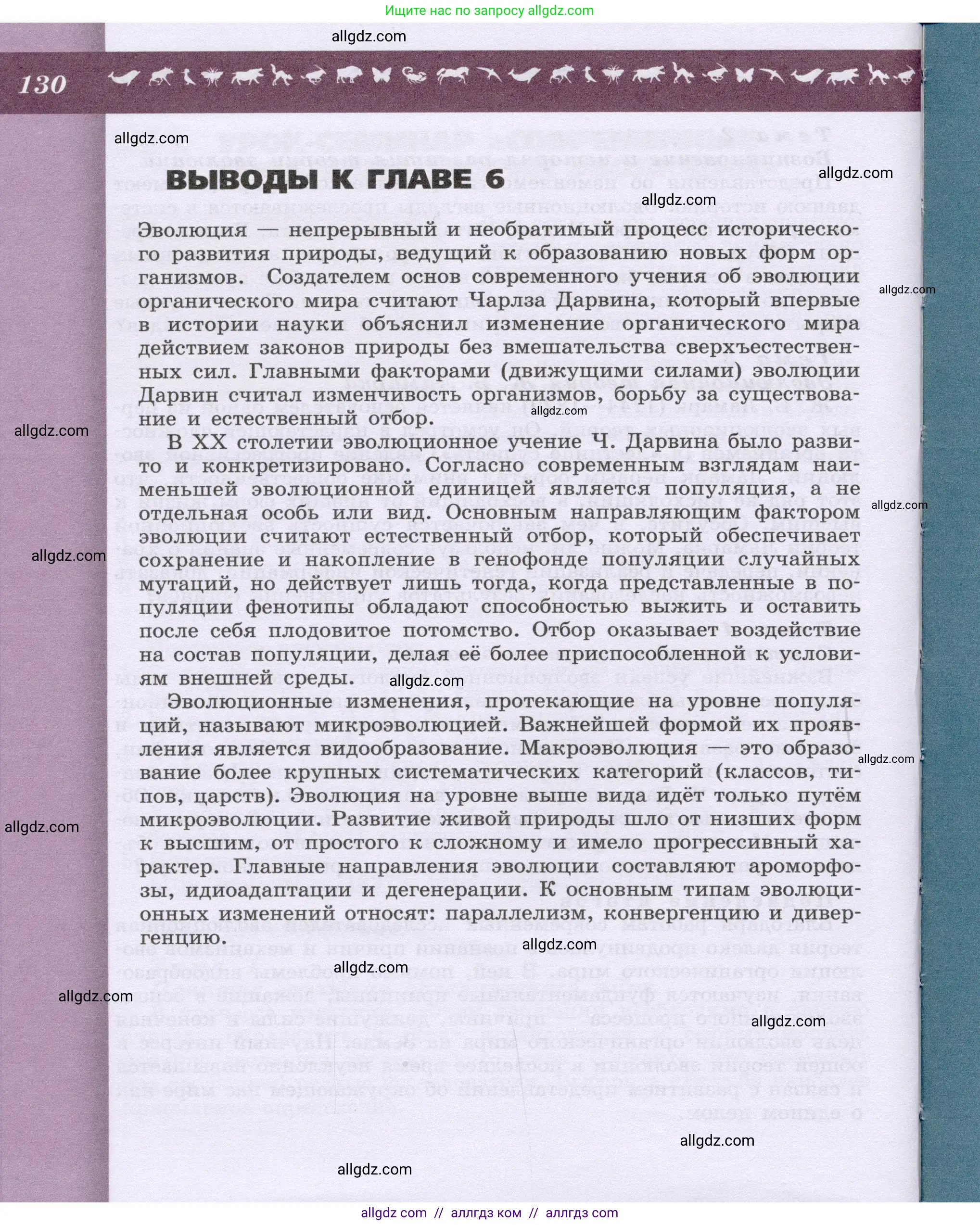 Биология, 9 класс Учебник, автор: Пасечник Владимир Васильевич, издательство Просвещение, Москва, 2019, страница 130