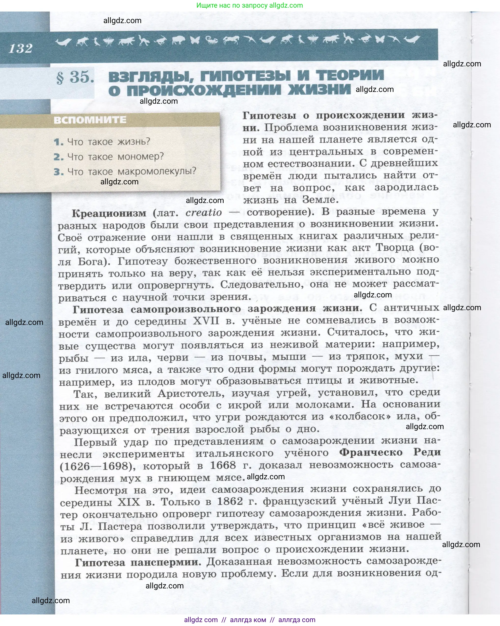 Биология, 9 класс Учебник, автор: Пасечник Владимир Васильевич, издательство Просвещение, Москва, 2019, страница 132