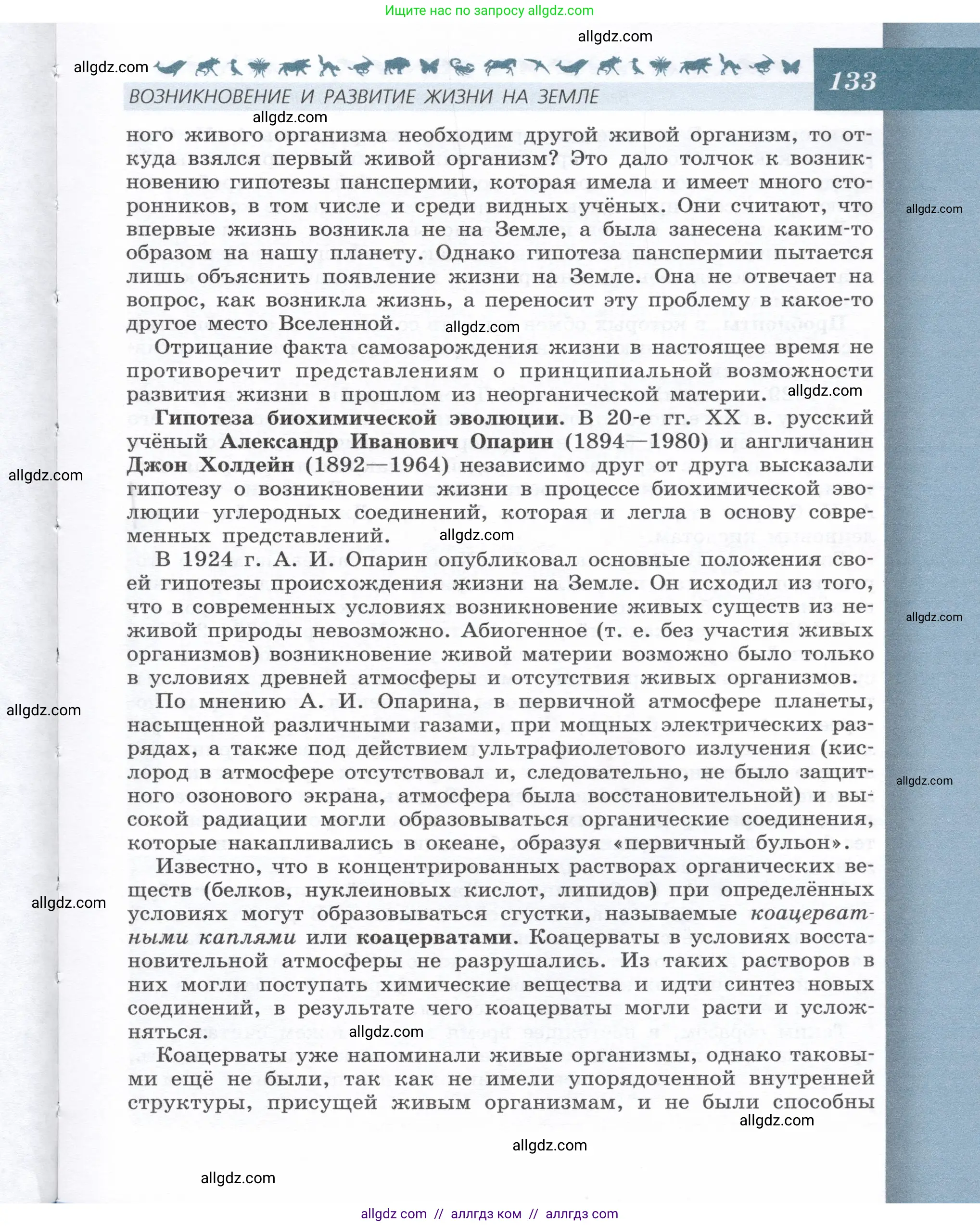 Биология, 9 класс Учебник, автор: Пасечник Владимир Васильевич, издательство Просвещение, Москва, 2019, страница 133