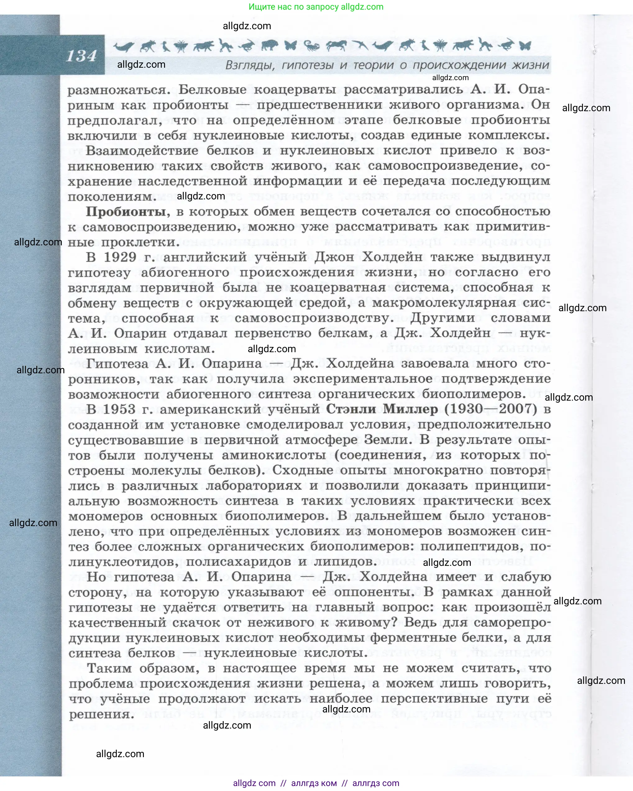 Биология, 9 класс Учебник, автор: Пасечник Владимир Васильевич, издательство Просвещение, Москва, 2019, страница 134