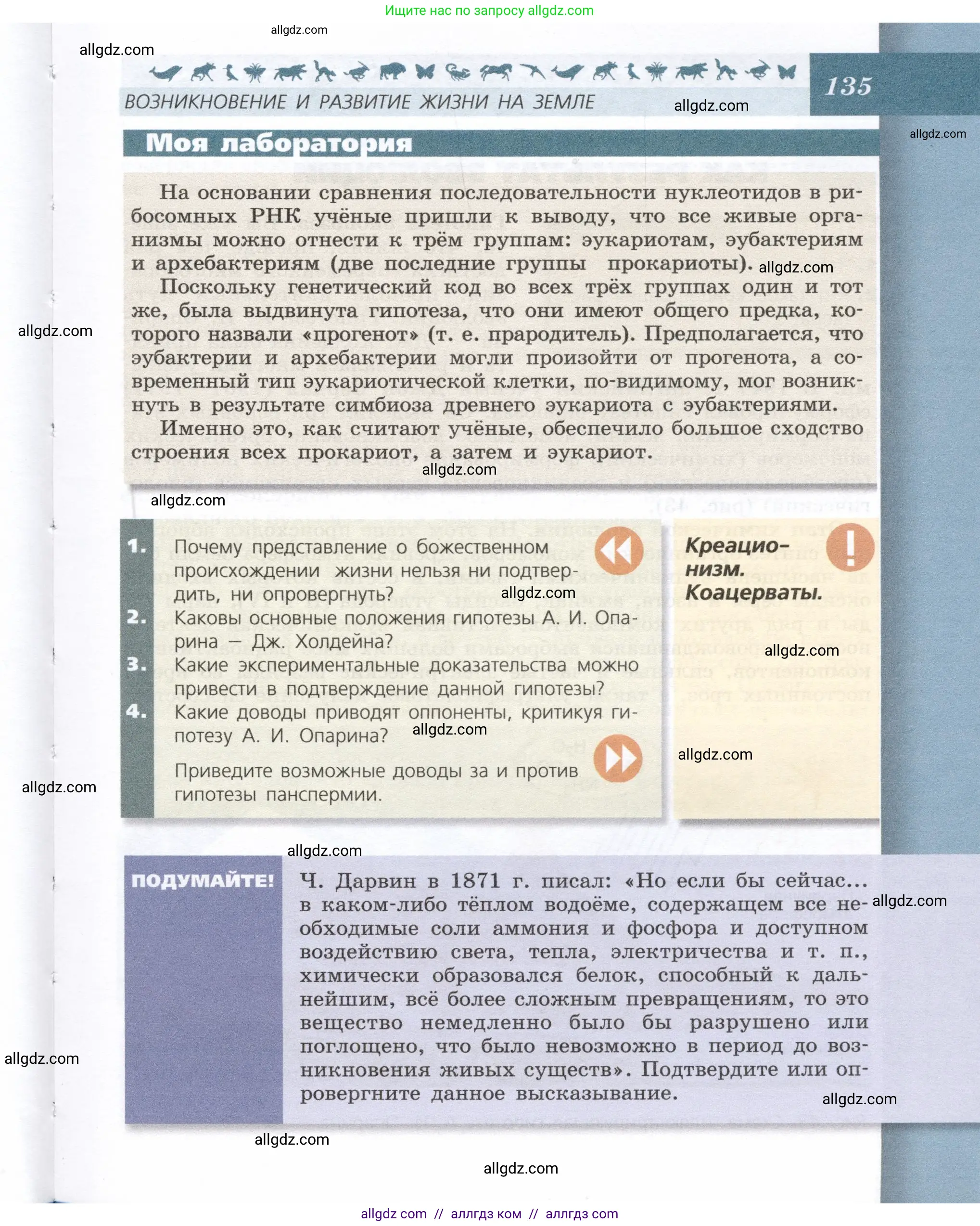 Биология, 9 класс Учебник, автор: Пасечник Владимир Васильевич, издательство Просвещение, Москва, 2019, страница 135