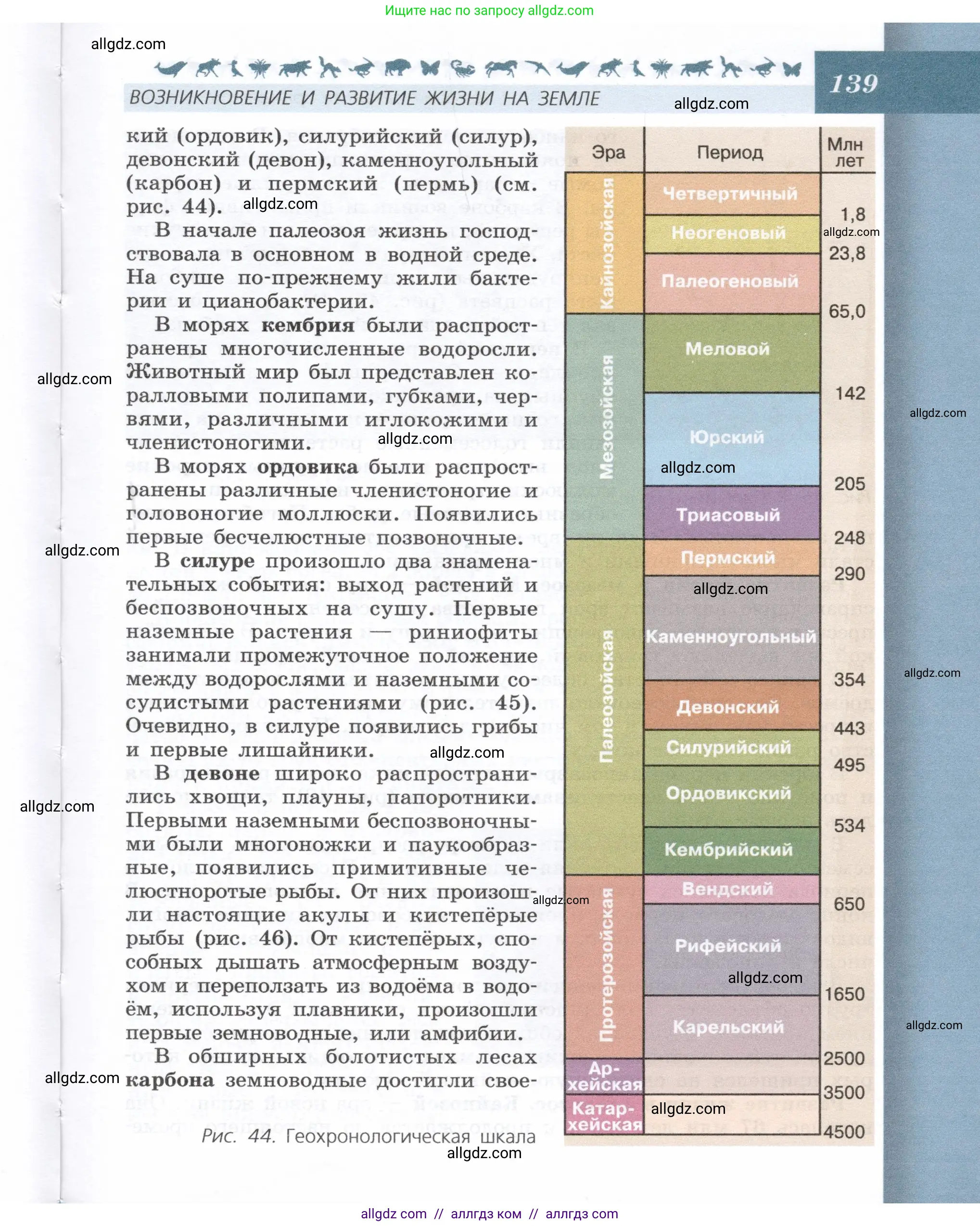 Биология, 9 класс Учебник, автор: Пасечник Владимир Васильевич, издательство Просвещение, Москва, 2019, страница 139