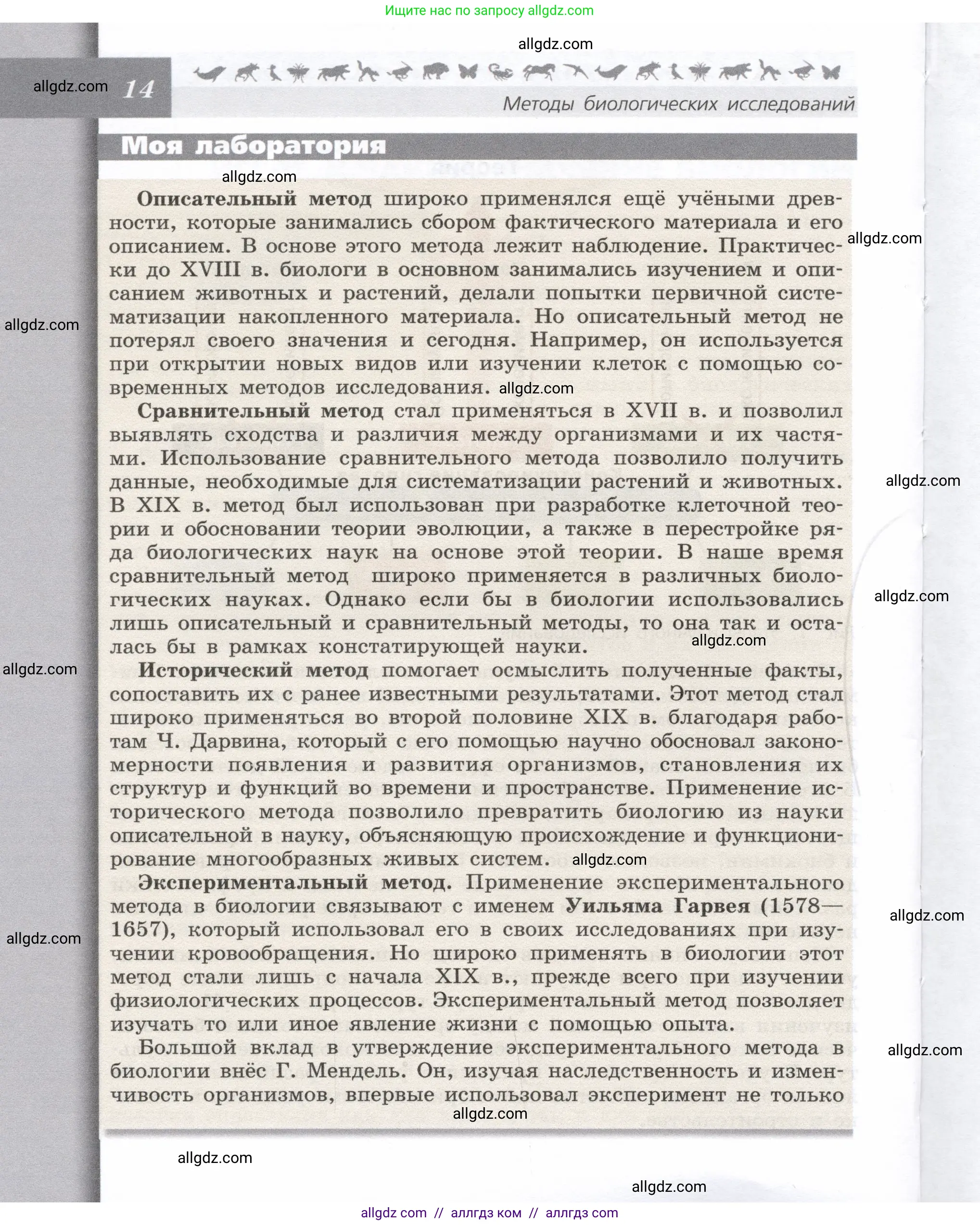 Биология, 9 класс Учебник, автор: Пасечник Владимир Васильевич, издательство Просвещение, Москва, 2019, страница 14