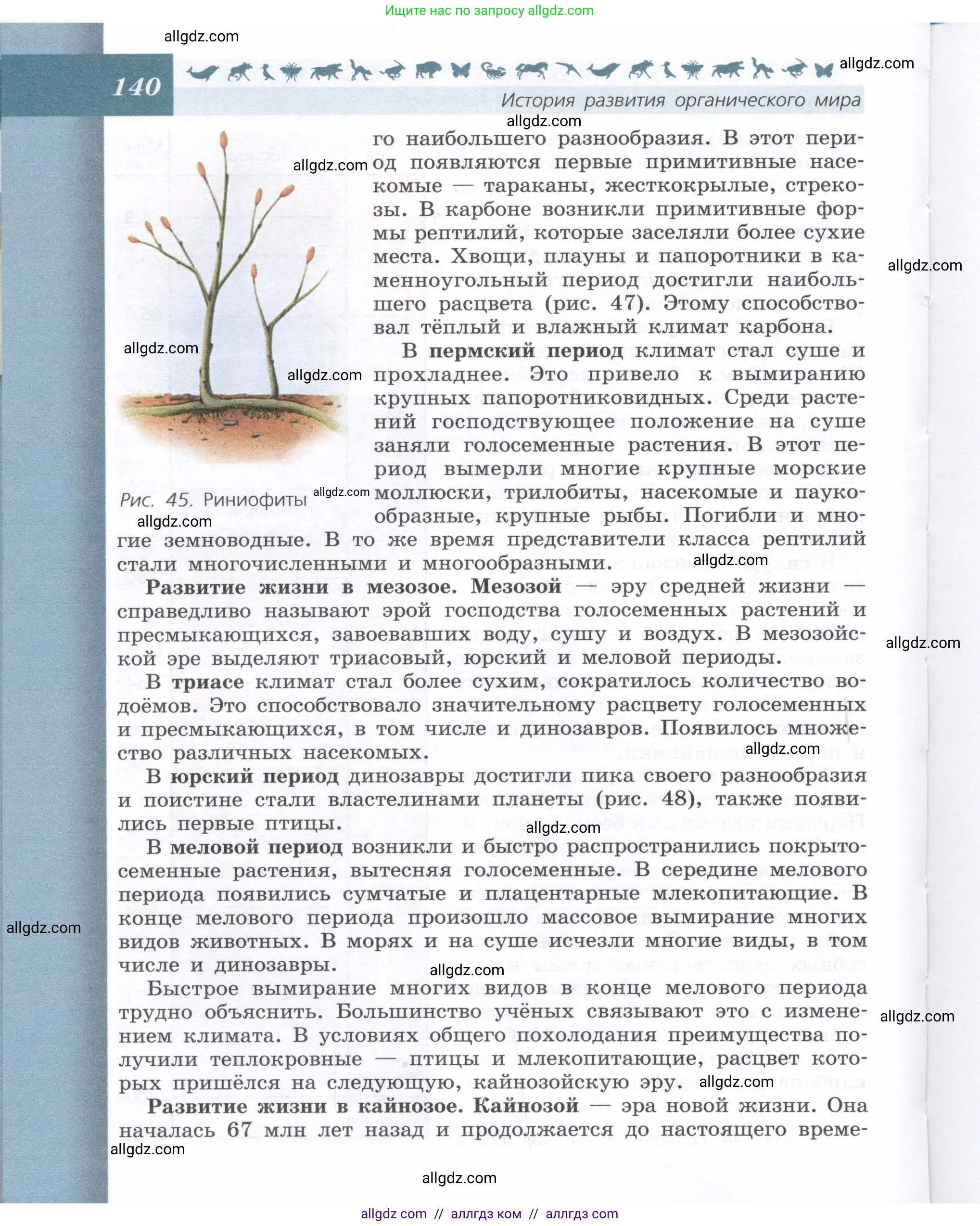 Биология, 9 класс Учебник, автор: Пасечник Владимир Васильевич, издательство Просвещение, Москва, 2019, страница 140