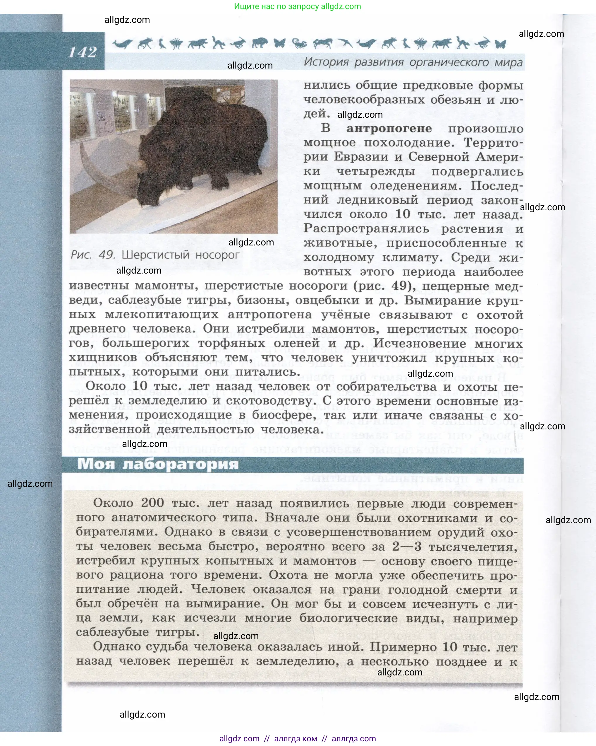 Биология, 9 класс Учебник, автор: Пасечник Владимир Васильевич, издательство Просвещение, Москва, 2019, страница 142