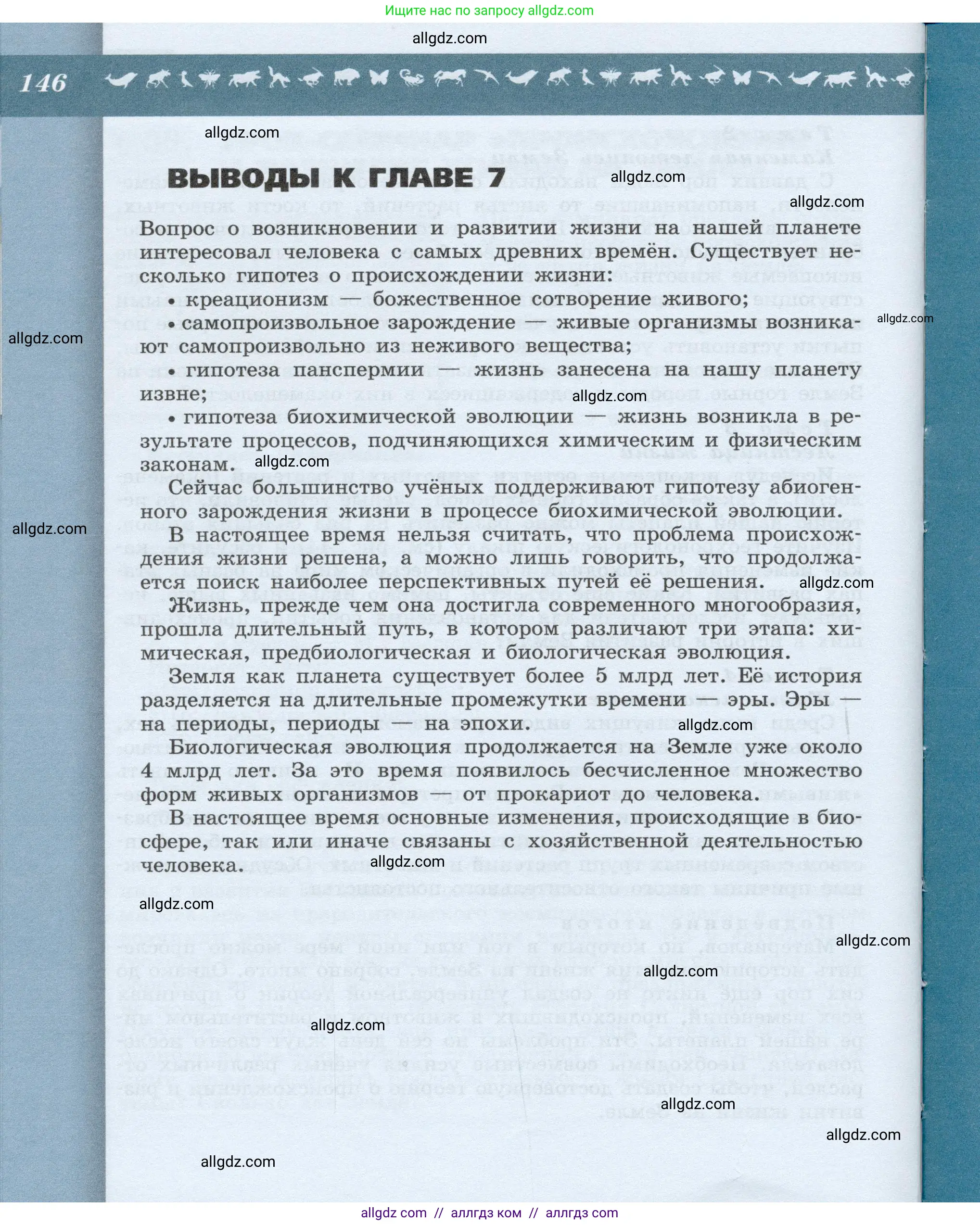 Биология, 9 класс Учебник, автор: Пасечник Владимир Васильевич, издательство Просвещение, Москва, 2019, страница 146